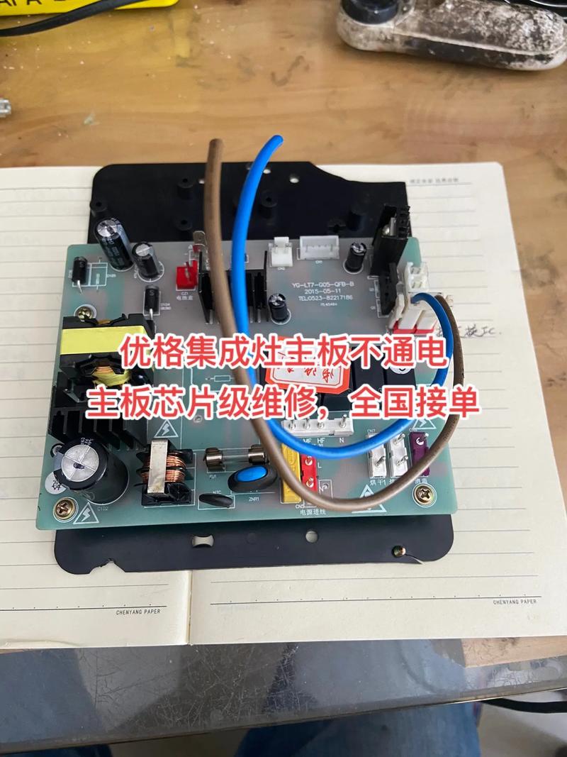 集成灶電路板短路維修多少錢