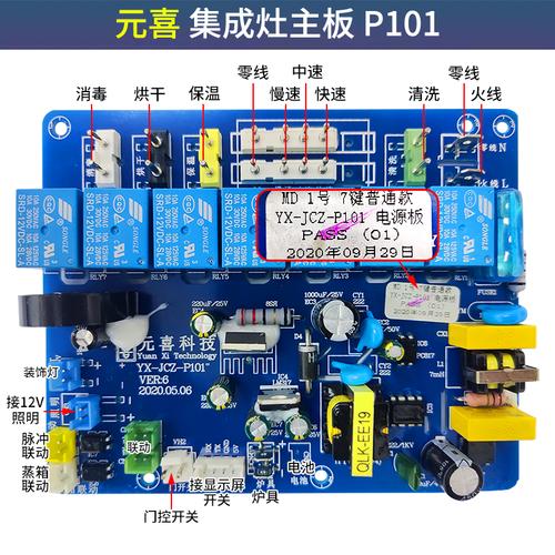 集成灶電路板維修價格