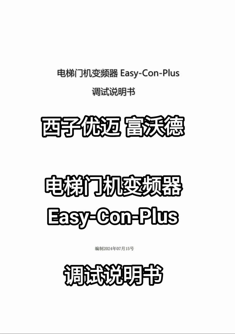電梯門機變頻器調試視頻，電梯門機變頻器多少錢1個