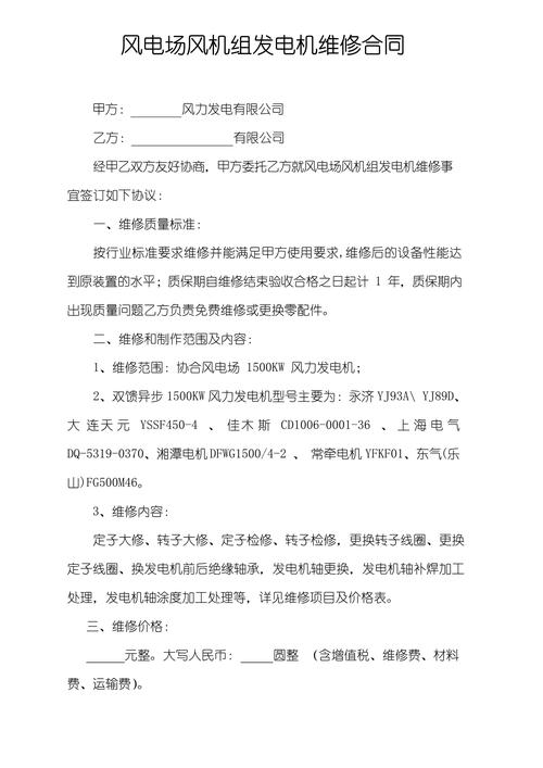 電機(jī)維修圖片，電機(jī)維修合同