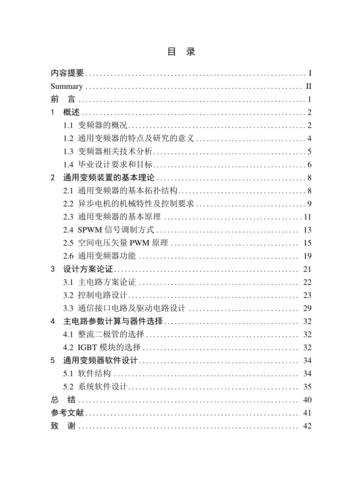 電氣變頻器論文，變頻器論文6000字