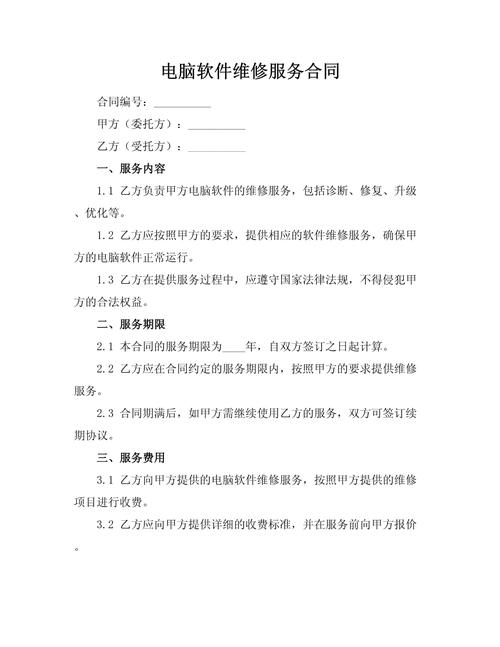 電腦維修合同，電腦維修圖片