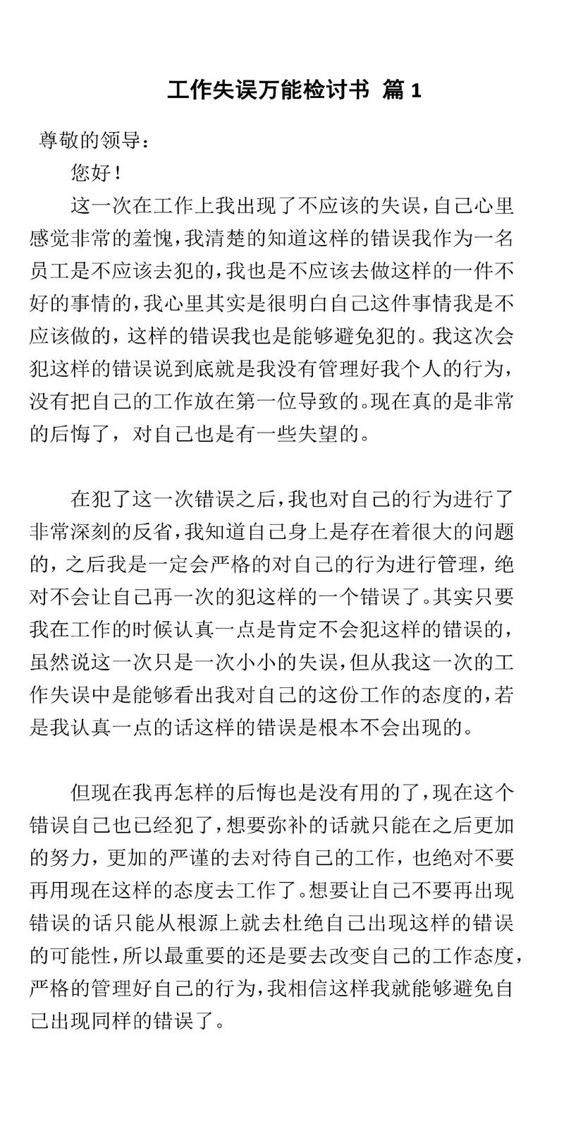 電路板維修故障檢討書