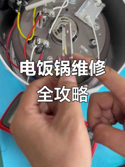 電飯鍋維修方法大全，電飯鍋維修方法