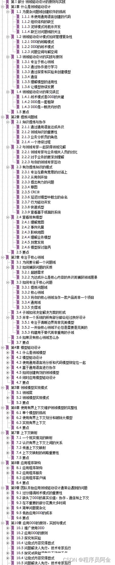 領域驅動設計專欄，領域驅動設計筆記