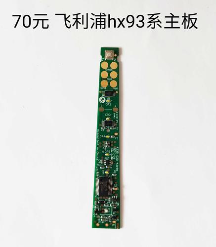 飛利浦牙刷電路板維修