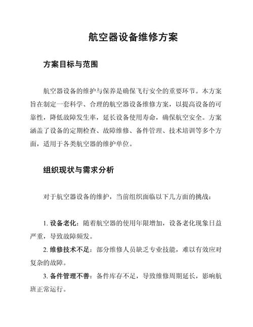 飛機機電設備維修畢業(yè)論文，飛機機電設備維修就業(yè)方向及前景
