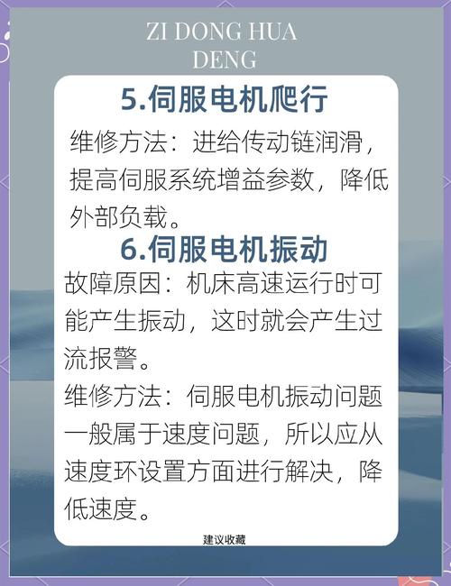 馬鞍山伺服電機維修故障分析