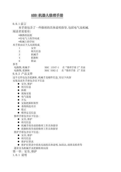 abb機器人維修教程