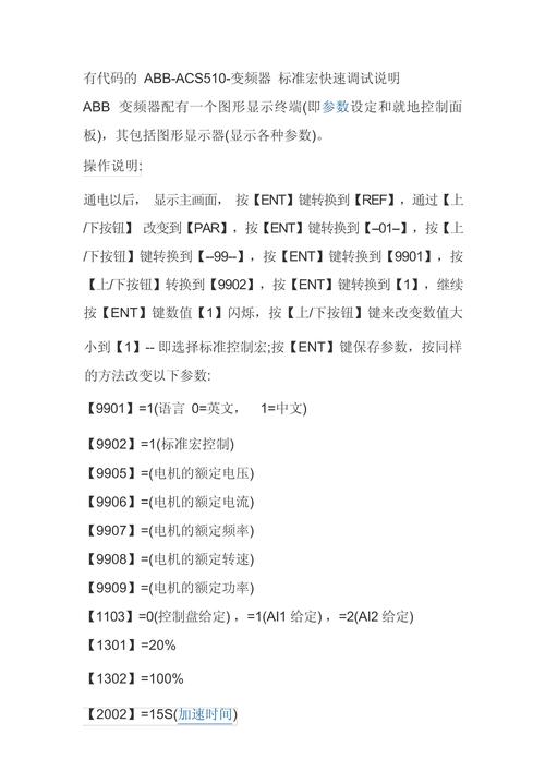 abb變頻器說明書，abb變頻器acs510
