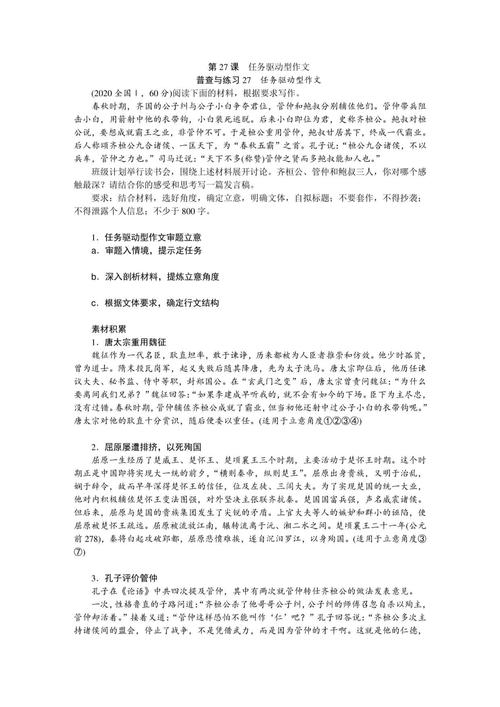 任務驅動型作文審題立意ppt，任務驅動型作文題目
