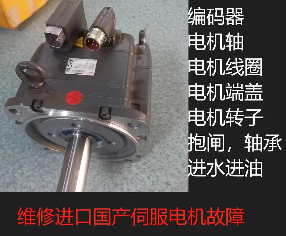 伺服電機的修理，伺服電機壞了顯示啥故障