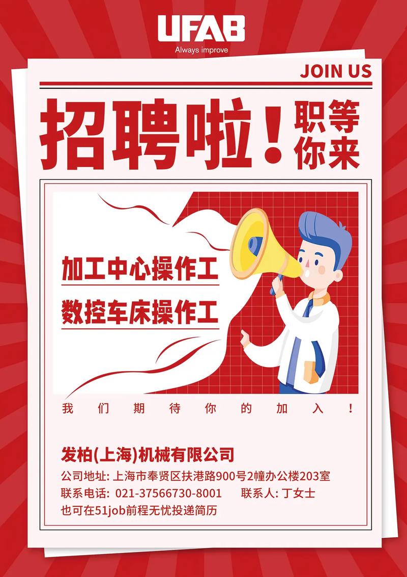 南京國產機床維修系統招聘創造更美好未來