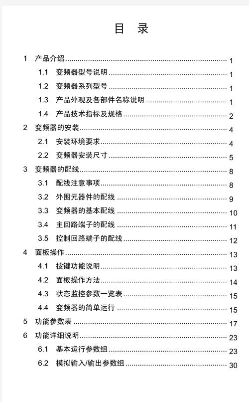 四方變頻器e550說明書，四方變頻器說明書