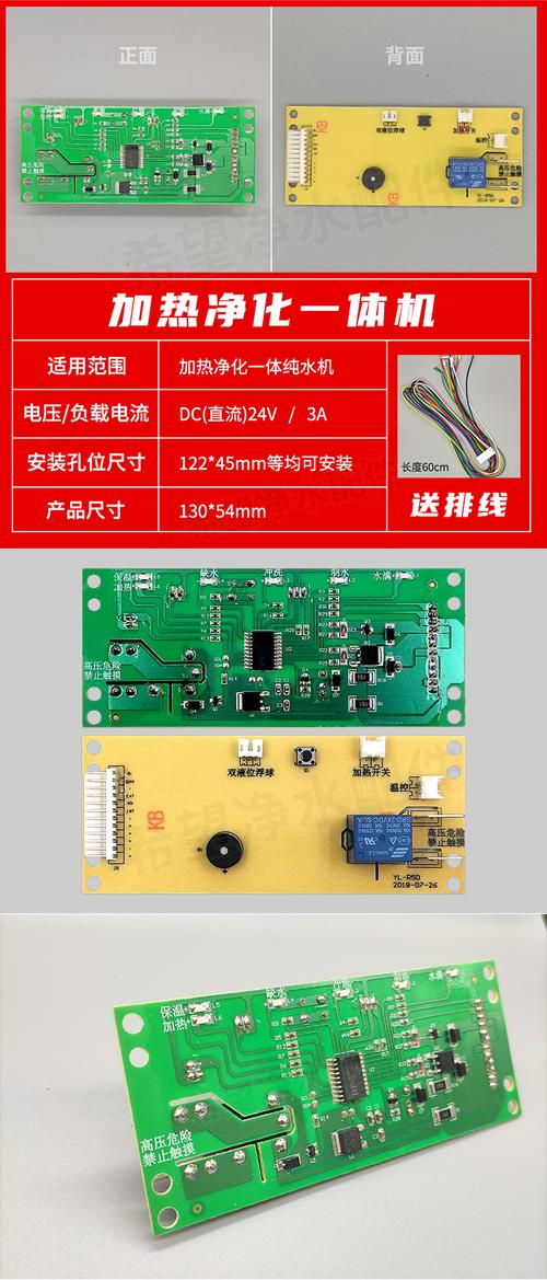 太陽雨凈水機：線路板維修指南