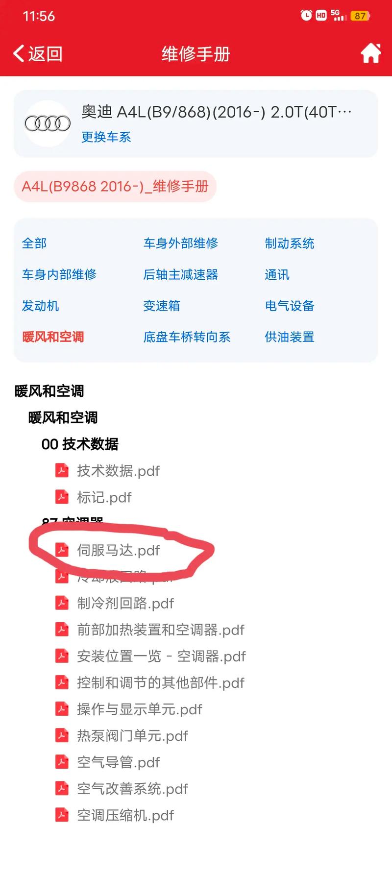 奧迪空調伺服馬達電位計，奧迪a4l空調伺服電機更換