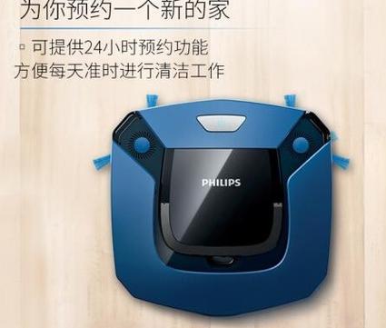 如何維修飛利浦掃地機器人？