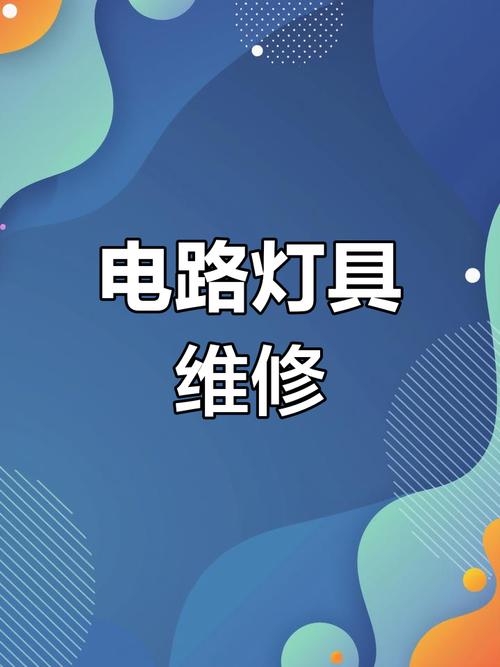 孝感燈具線路板維修-為您解決燈具故障的困擾