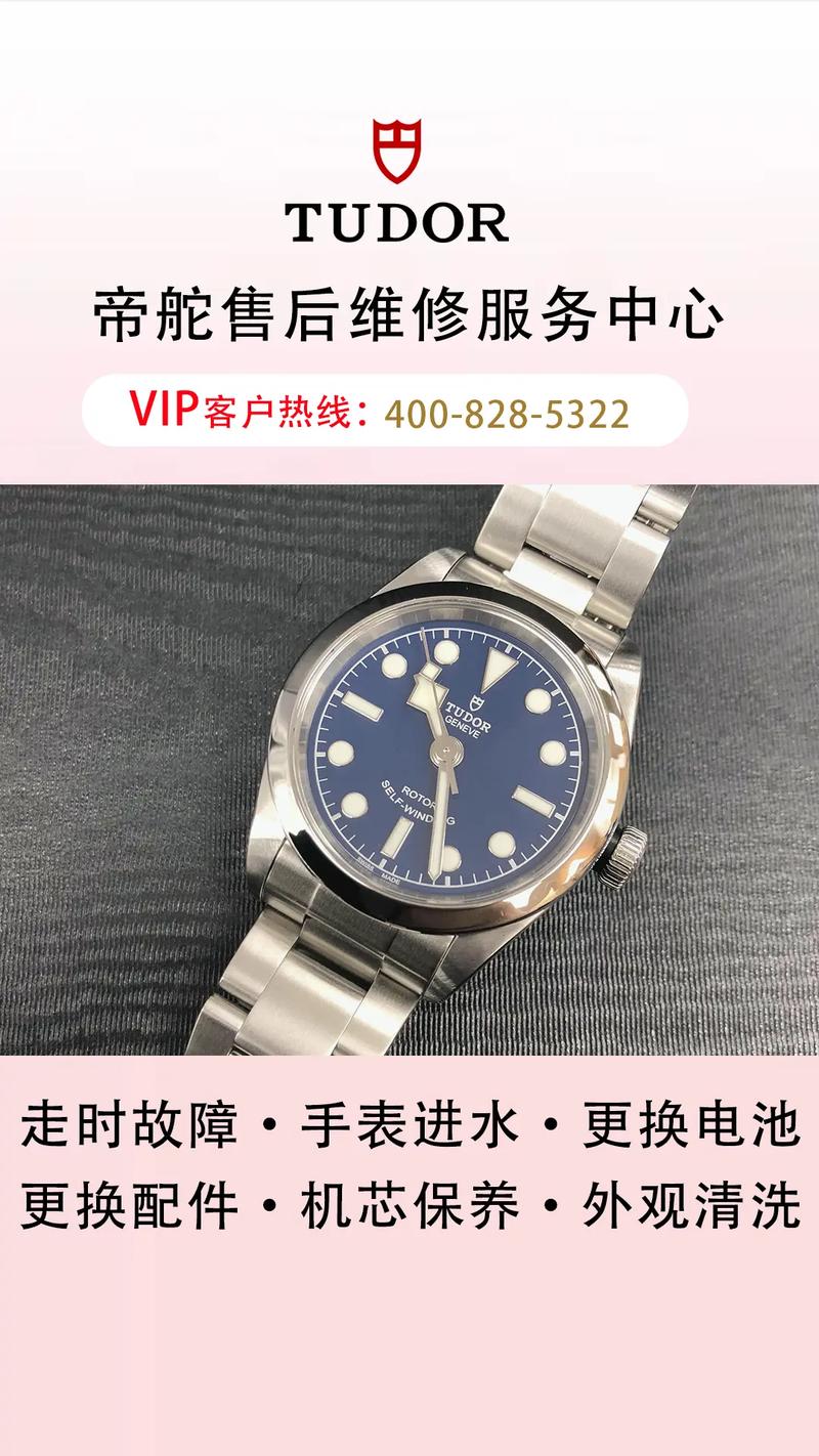 帝舵手表維修售后到，帝舵手表維修售后服務中心