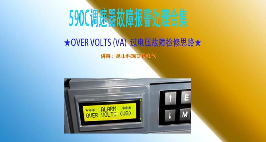 徐州直流調速器報警維修：解決常見問題，保障設備安全運行