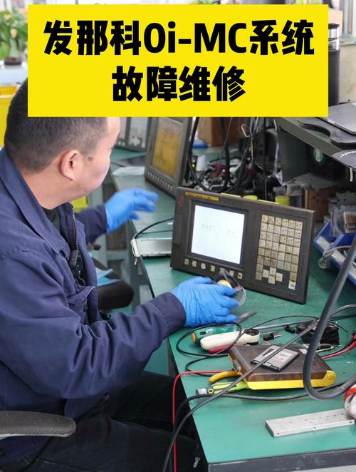 數控機床fanuc系統模塊化維修
