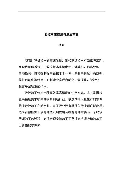 數控論文題目，數控技術畢業論文