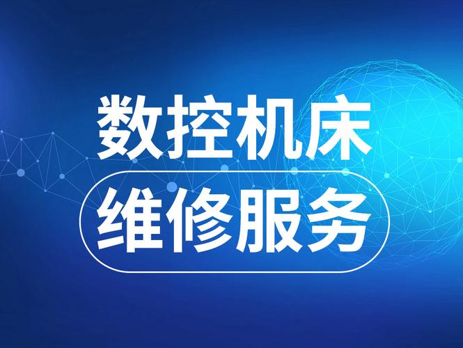 月湖區數控系統維修服務，保障您的生產效率
