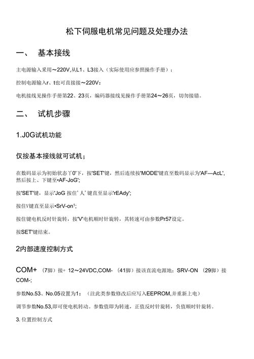 松下伺服電機維修：解決您的設備問題