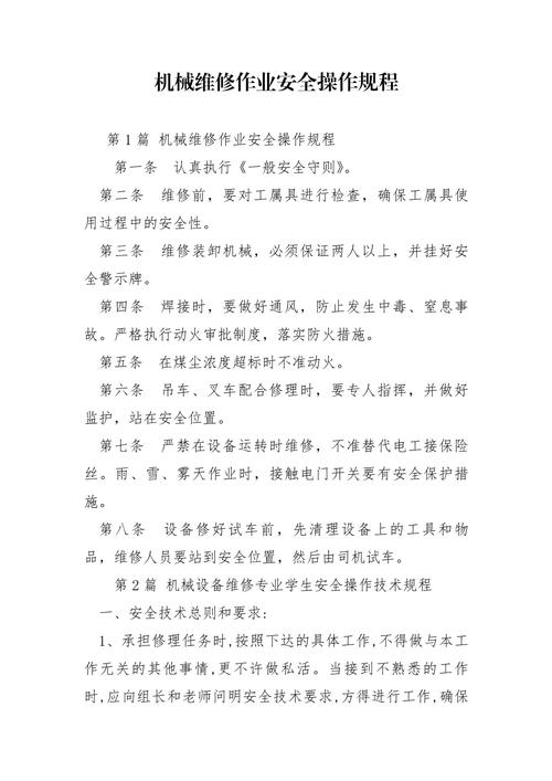 機器人維修規程標準：確保高效和安全