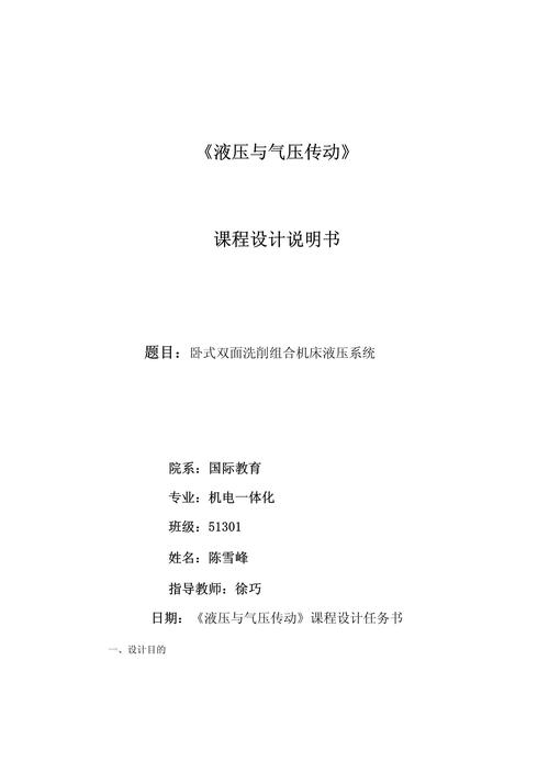 機床及液壓系統維修論文