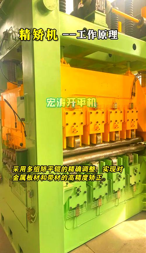 液壓矯平機工作原理，高精密矯平機