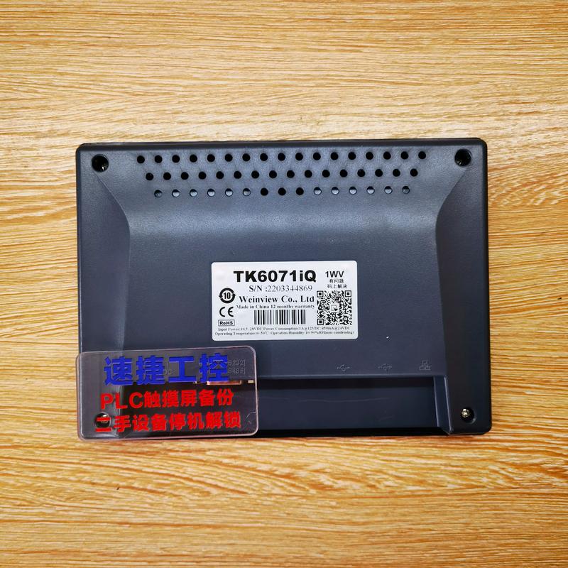 淮安維綸觸摸屏報警維修