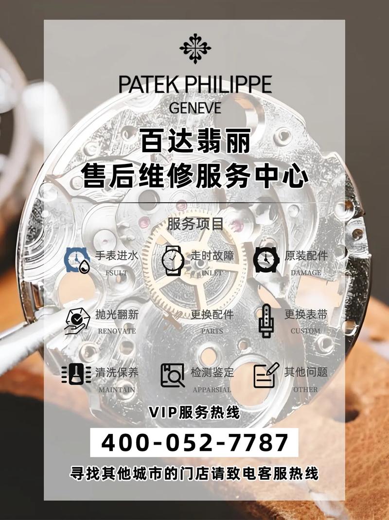 百達翡麗售后維修服務中心地址，名表手表維修怕換掉表針嗎