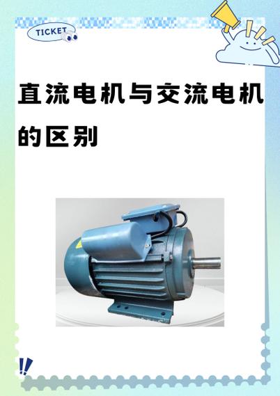 直流電機測量好壞，直流電機和交流電機的區別