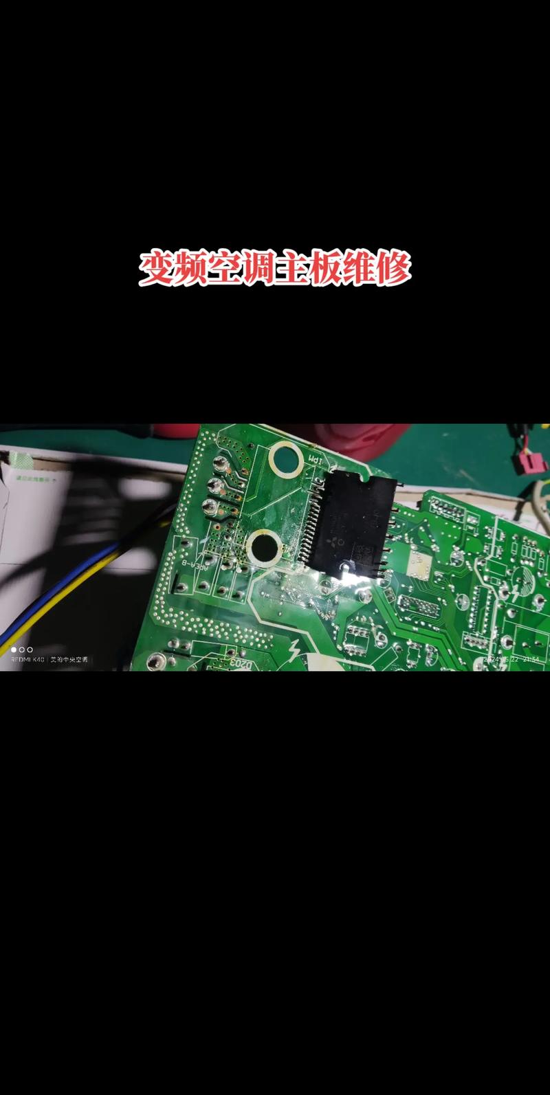 看圖修空調電路板，空調控制電路板故障維修價格
