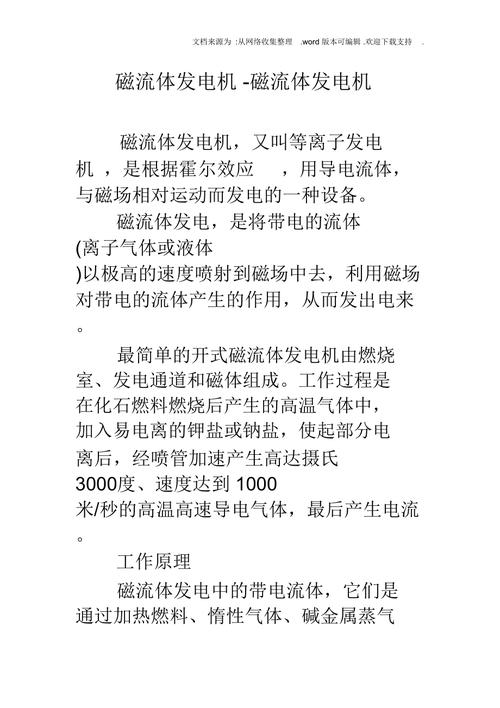 磁流體發電機的電動勢，磁流體發電機內阻