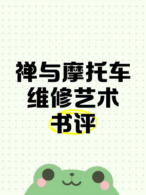 禪與摩托車(chē)維修藝術(shù)在線(xiàn)閱讀中文版全文下載，禪與摩托車(chē)維修藝術(shù)電子書(shū)