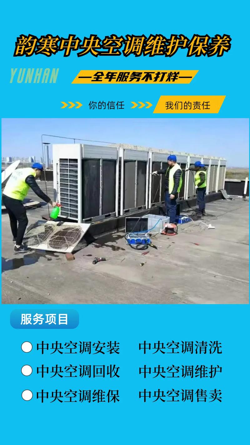 維修中央空調服務上門電話，中央空調維修服務電話
