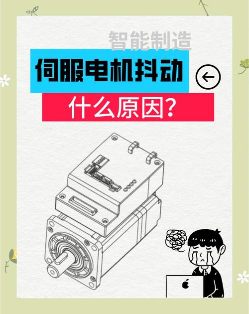 維修伺服電機的常見故障及解決方法