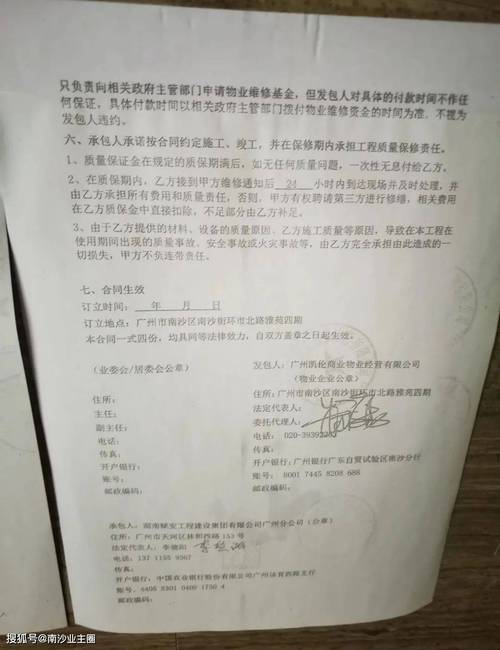 維修基金使用，維修基金交給哪個部門