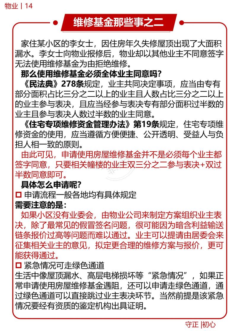 維修基金的用途和使用，維修基金可以退嗎