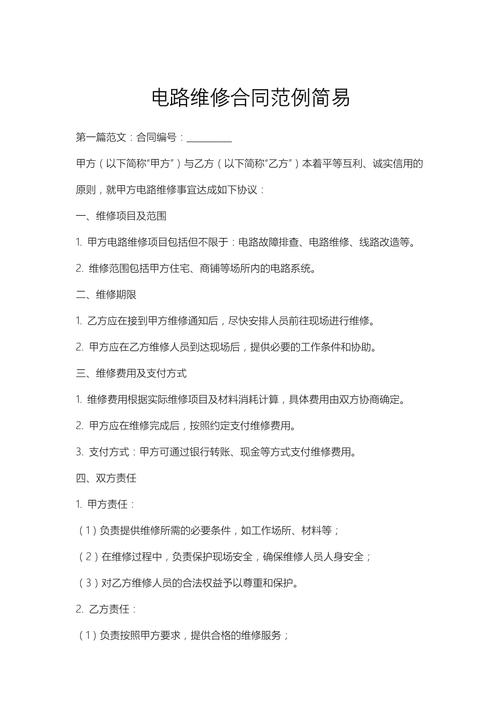 維修工老謝和業(yè)主趙敏的小說續(xù)寫，維修合同模板