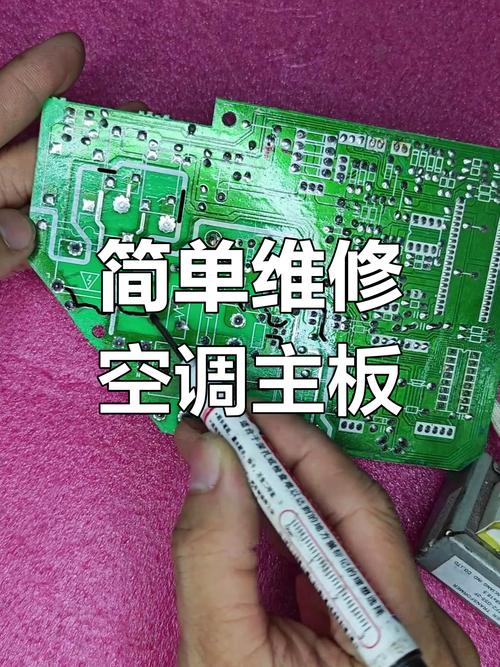 維修空調(diào)器電路板問題，快速解決！