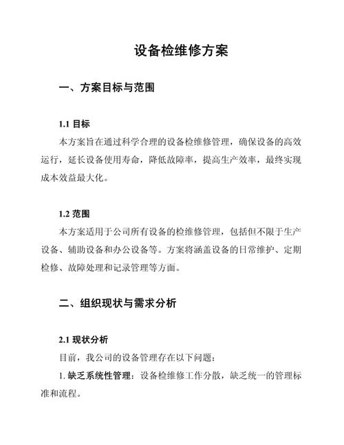 自動化設備維修方案大揭秘