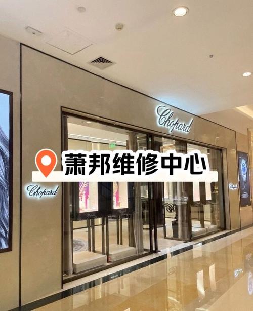 蕭邦維修中心國貿地址d，蕭邦維修中心服務