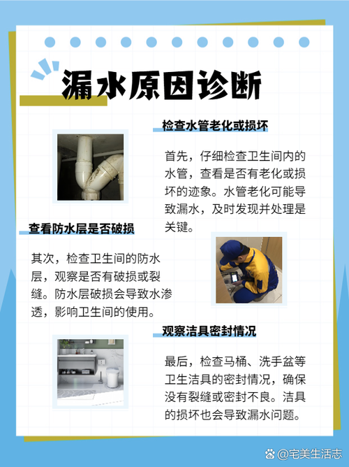 衛生間漏水檢測方法，檢查衛生間漏水的原因及維修方法有哪些