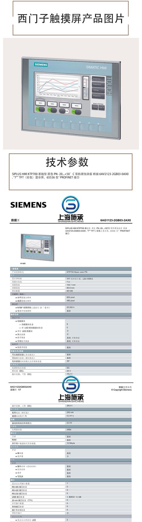西門子觸摸屏價格表，西門子觸摸屏數據記錄