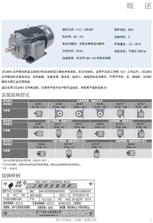 西門子變頻電機樣本，西門子貝得變頻電機