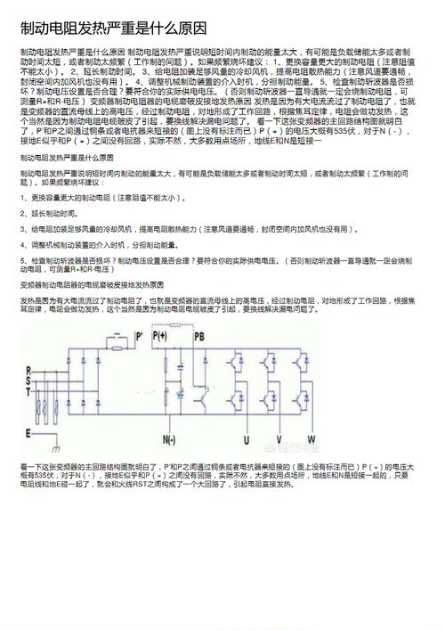 變頻器制動電阻發熱嚴重的原因，變頻器制動電阻如何選擇