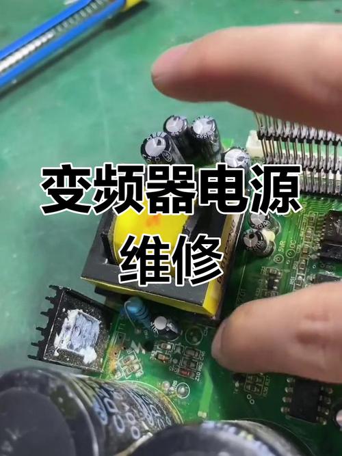 變頻器負載電源維修